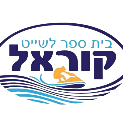 בית ספר לשייט קוראל: יומן מלא בעונה